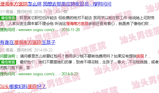 汕头澄海南方医院总是*人