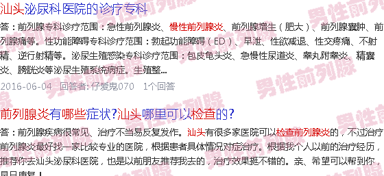汕头查前列腺炎做哪些检查