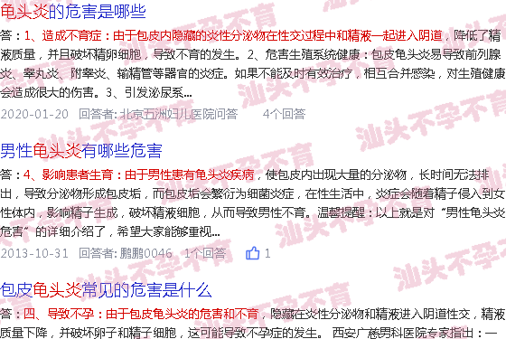 汕头龟头炎会导致不育吗?
