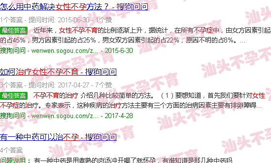 汕头女人不孕不育的中医治疗