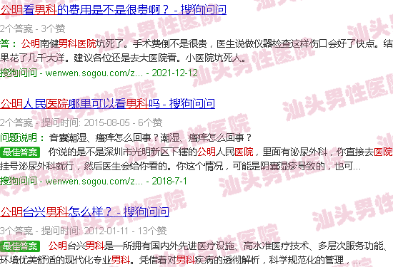 汕头公明男科医院