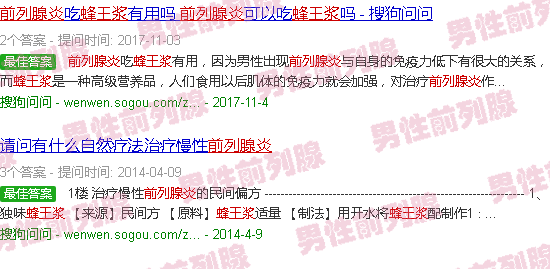 汕头前列腺炎蜂王浆