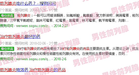 汕头治疗前列腺炎十大药品