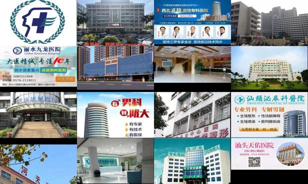 汕头市男科医院