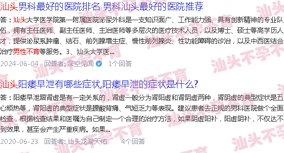 汕头男不育症