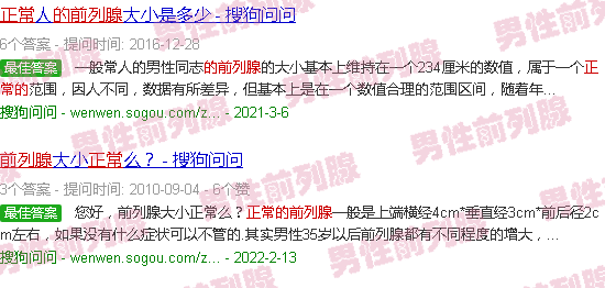 汕头正常的前列腺是多大