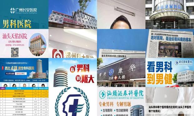 汕头男科医院*榜