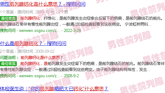 汕头前列腺钙化是啥意思