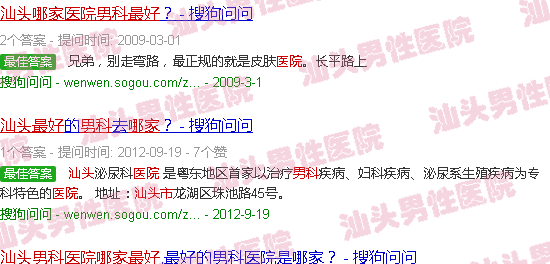 汕头男科医院哪家*好