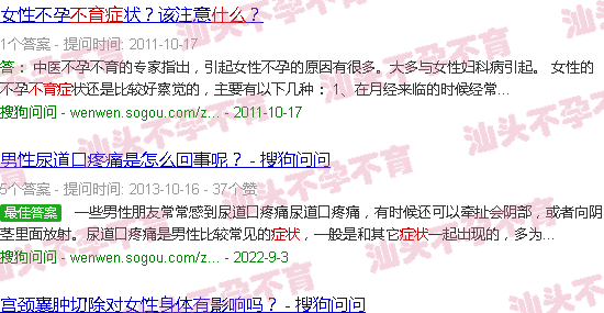汕头不育症有哪些症状