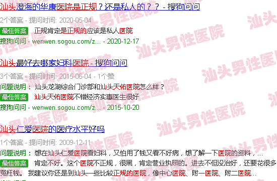 汕头天佑医院是*的吗