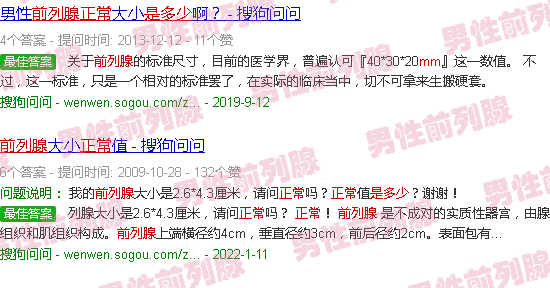 汕头前列腺正常是多少mm