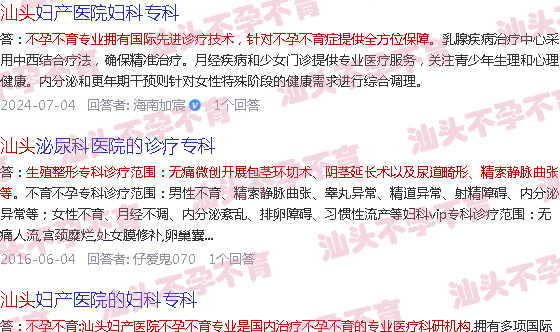 汕头不育技术是什么