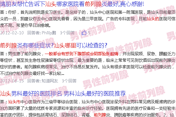 汕头前列腺的位置在哪
