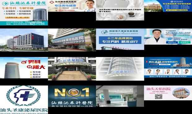 汕头市男科医院哪家好