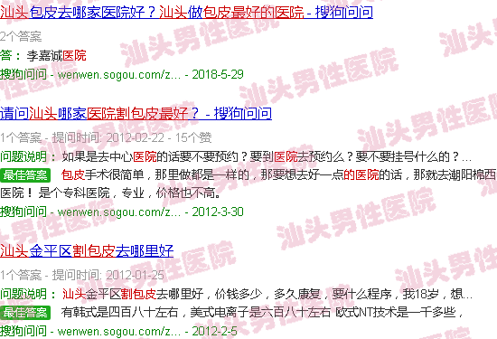汕头割包皮*好的医院
