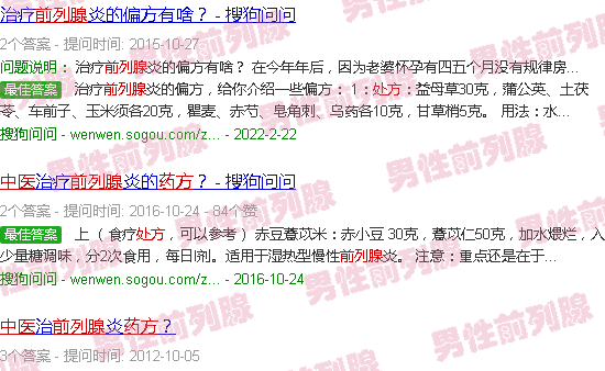 汕头前列腺中医方子