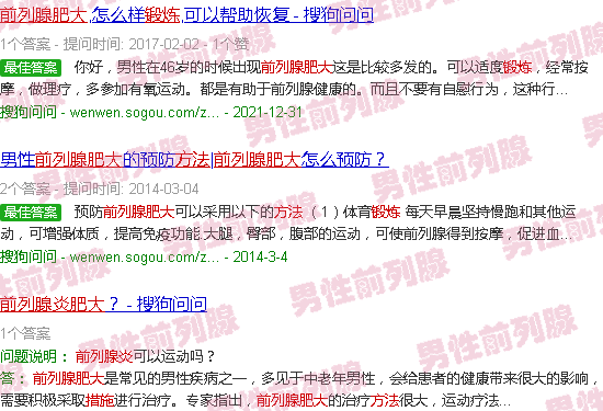 汕头前列腺肥大锻炼方法