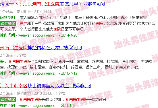 汕头市潮南区民生医院