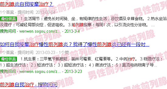 汕头前列腺自摸治疗