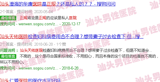 汕头天佑医院正不*