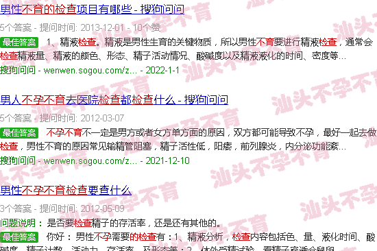 汕头男的怎么检查不孕不育