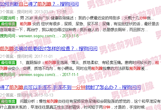 汕头一分钟前列腺自我诊断