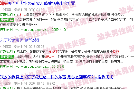 汕头皮炎平软膏