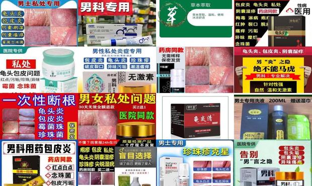 汕头包皮炎龟头炎用什么药好