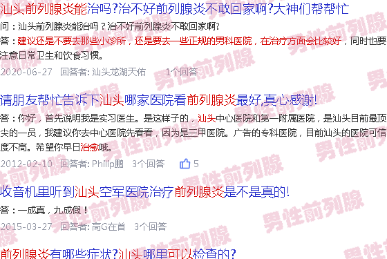 汕头慢性前列腺炎能根治吗