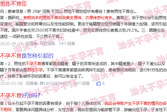 汕头男人炎症会不育吗