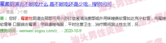 汕头霉菌性尿道炎