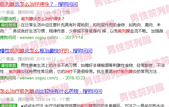汕头前列腺怎么治疗好的快
