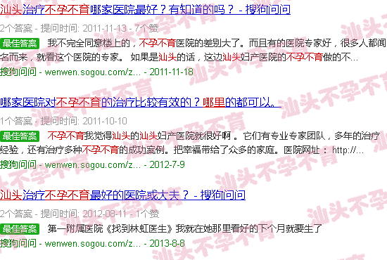 汕头男性不育不孕哪里好