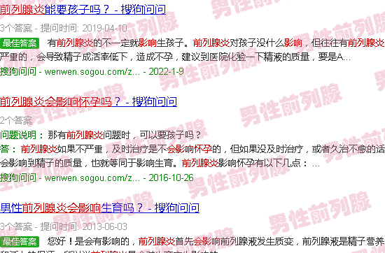 汕头前列腺炎会影响怀孕吗