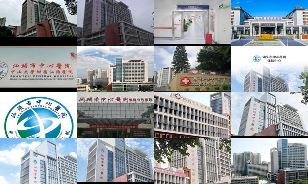 汕头中心医院官方网站