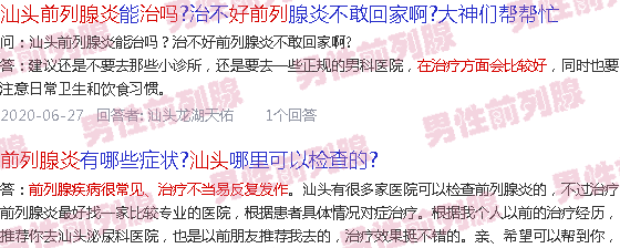 汕头前列腺炎好治吗