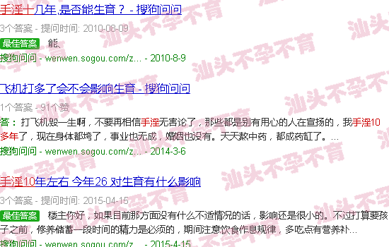 汕头手淫十多年会不育吗