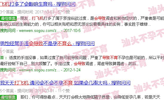 汕头打飞机会导致不育么