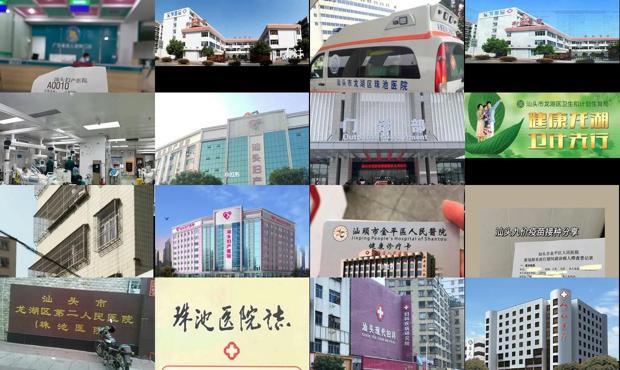 汕头华山医院官网