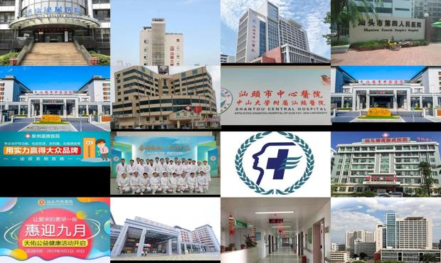 汕头市男性医院哪家好