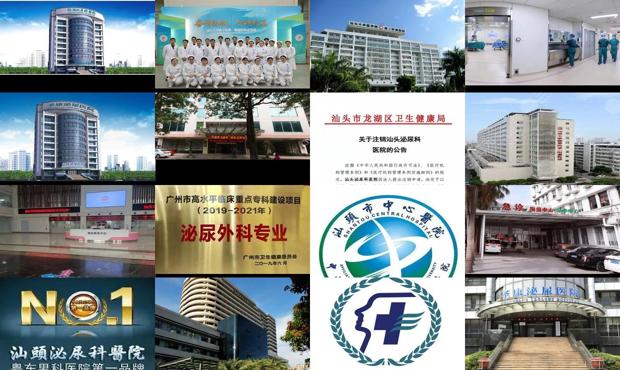 汕头泌尿医院怎么样