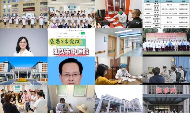 汕头中医医院*门诊