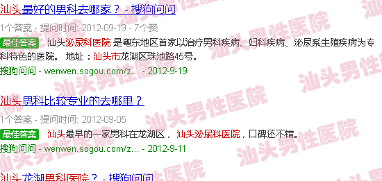 汕头市泌尿科医院*?
