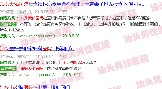 汕头天佑医院*吗