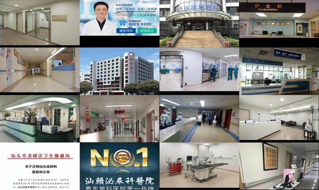 汕头市泌尿科医院*?