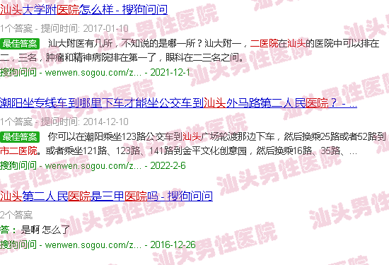 汕头市二医院