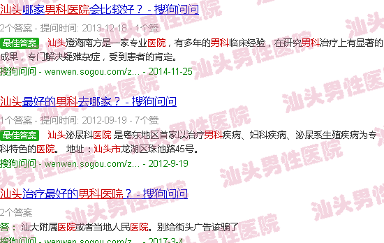 广东汕头男科医院