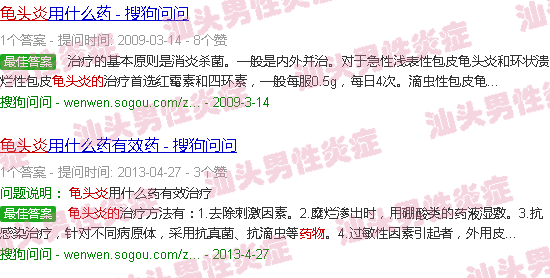 汕头龟头炎的克星药