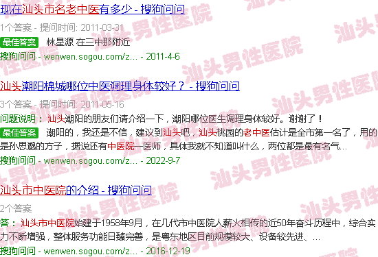 汕头中医院名老中医表